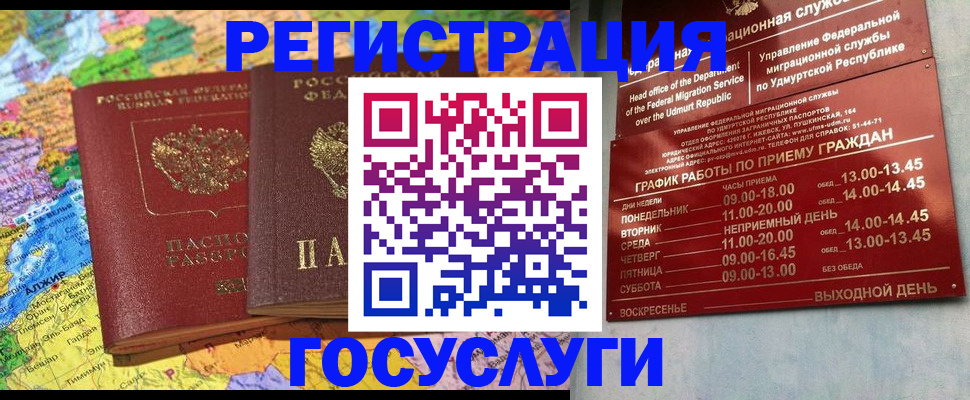 временная регистрация надежно в Ухте